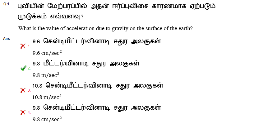 rrb gk questions in tamil